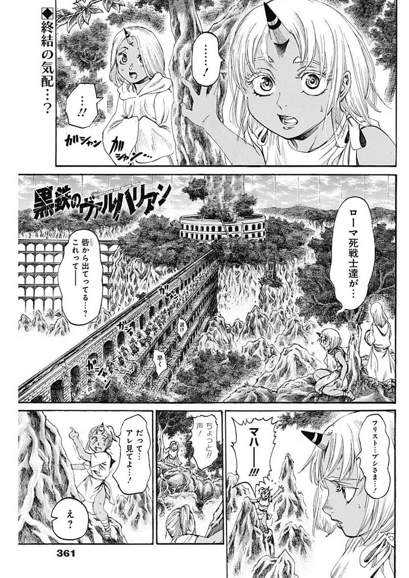 黒鉄のヴァルハリアン - 第32話 - Page 1