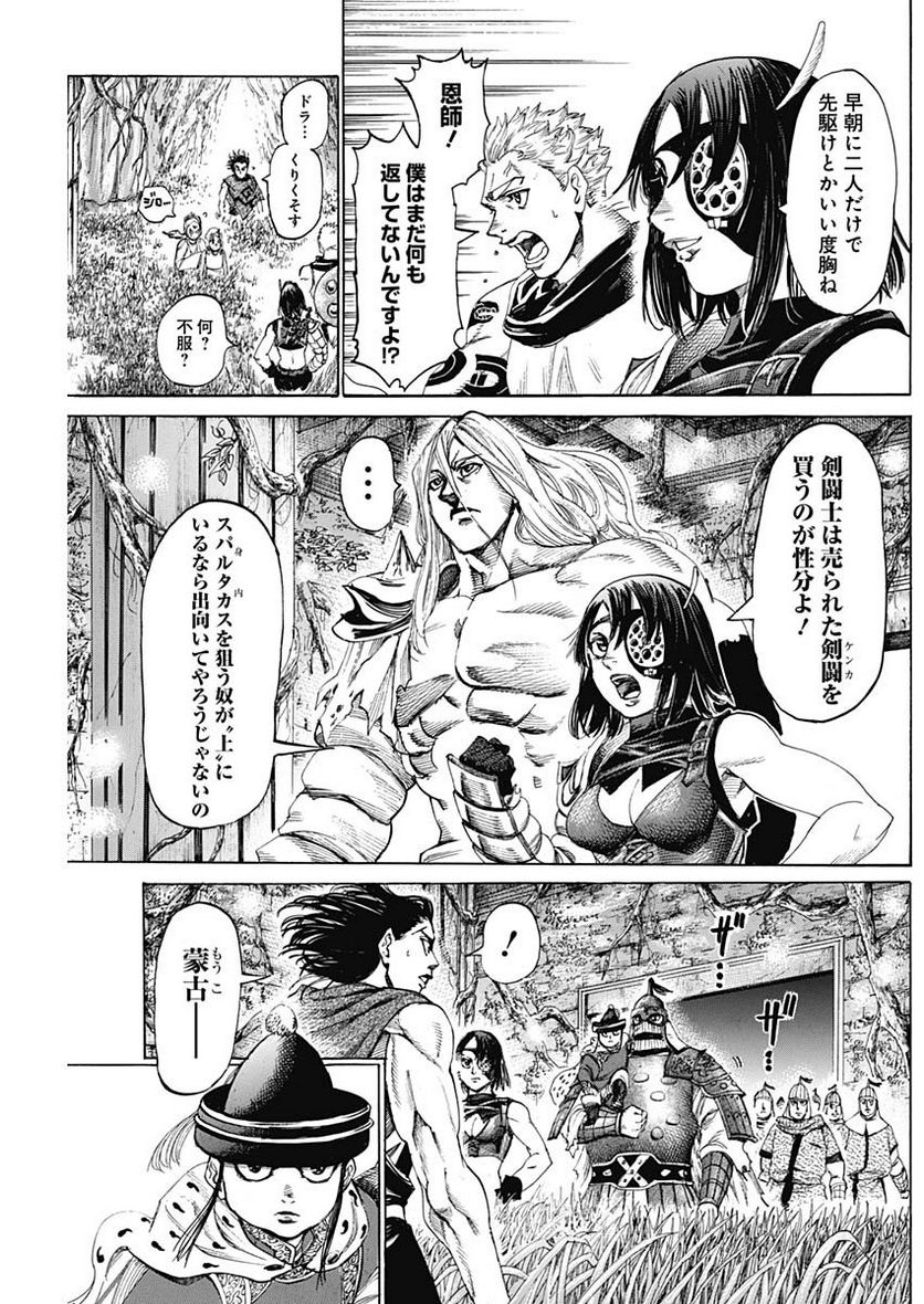 黒鉄のヴァルハリアン - 第33話 - Page 13