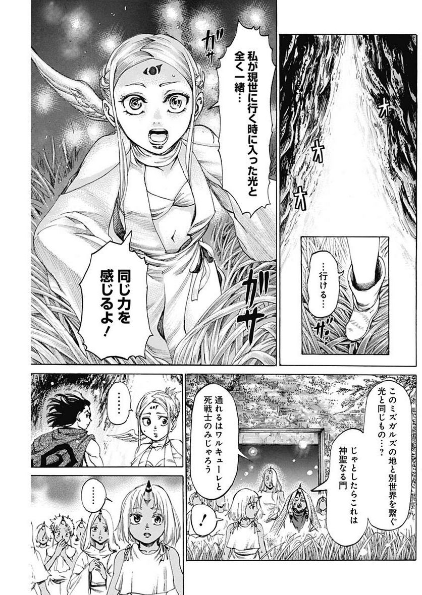 黒鉄のヴァルハリアン - 第33話 - Page 7