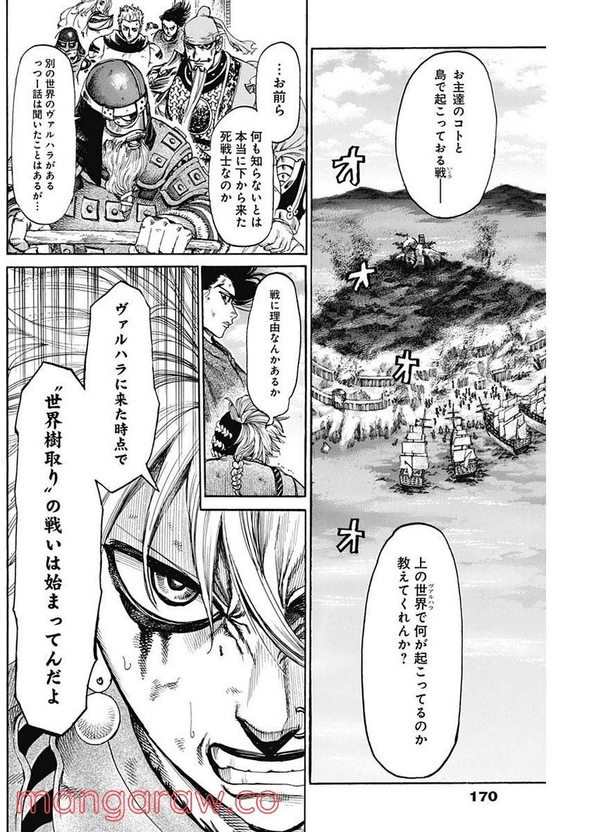 黒鉄のヴァルハリアン - 第36話 - Page 4