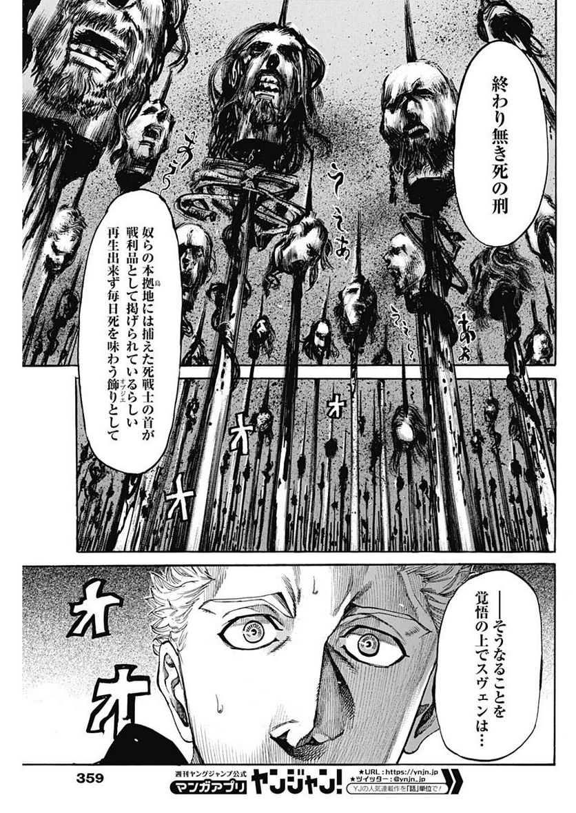 黒鉄のヴァルハリアン - 第38話 - Page 5