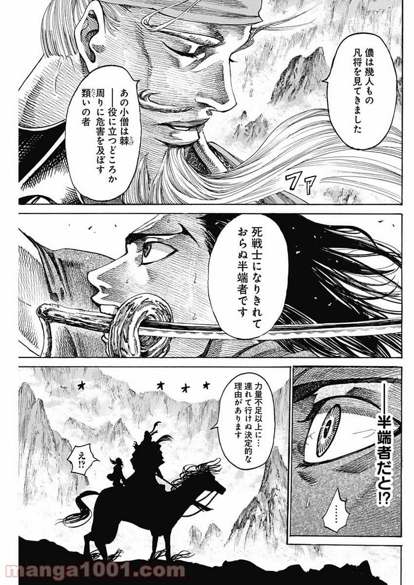 黒鉄のヴァルハリアン - 第4話 - Page 13