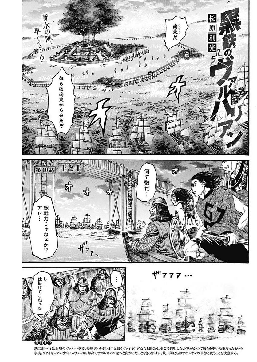 黒鉄のヴァルハリアン - 第40話 - Page 1