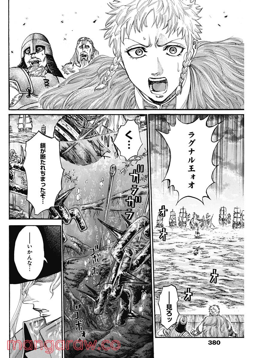 黒鉄のヴァルハリアン - 第41話 - Page 16