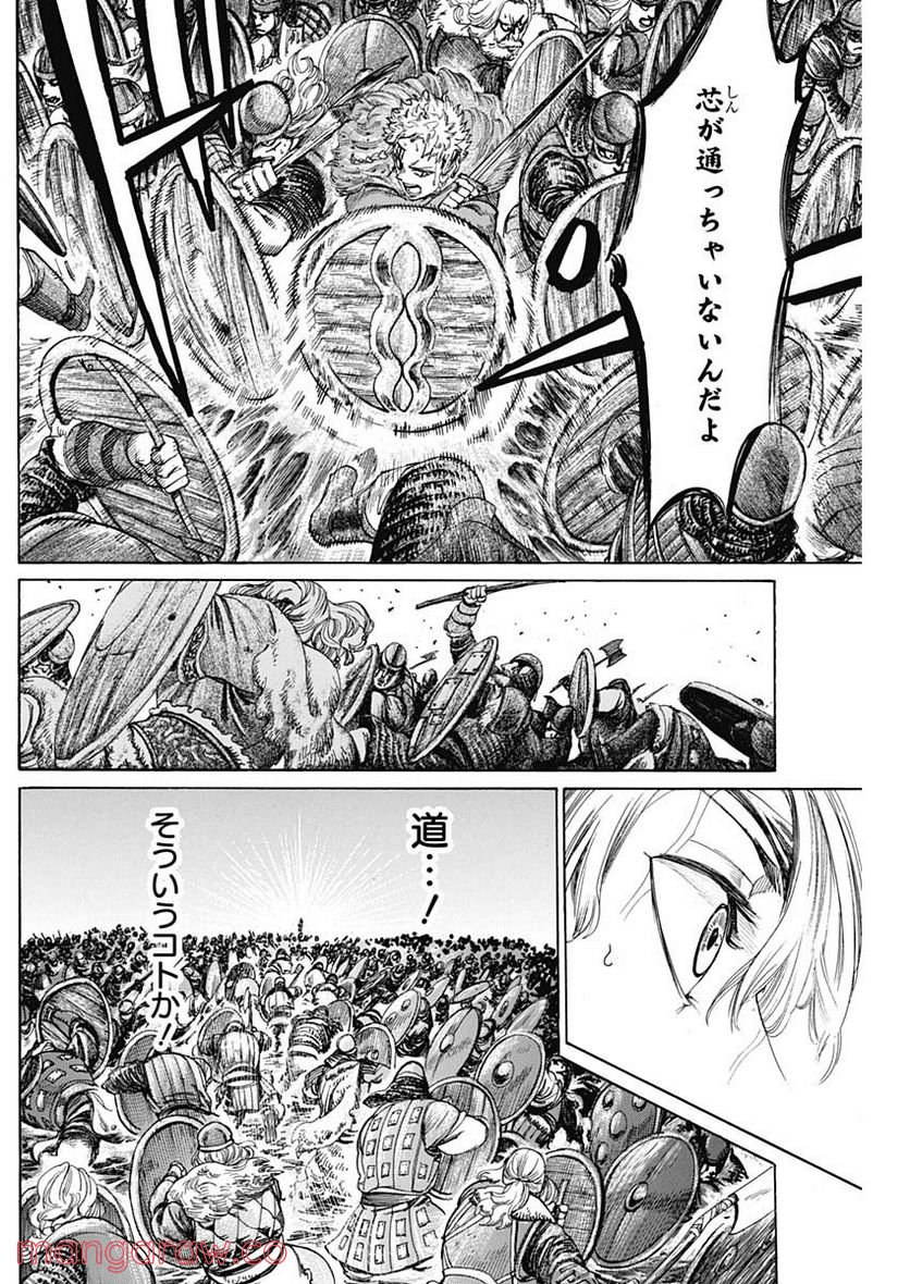 黒鉄のヴァルハリアン - 第44話 - Page 10