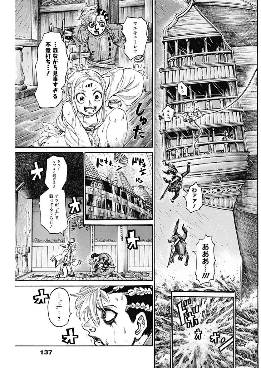 黒鉄のヴァルハリアン - 第47話 - Page 4