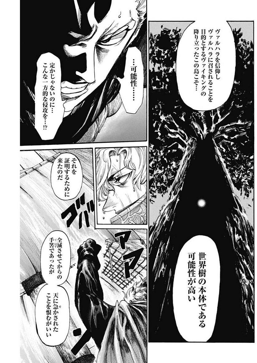 黒鉄のヴァルハリアン - 第48話 - Page 5