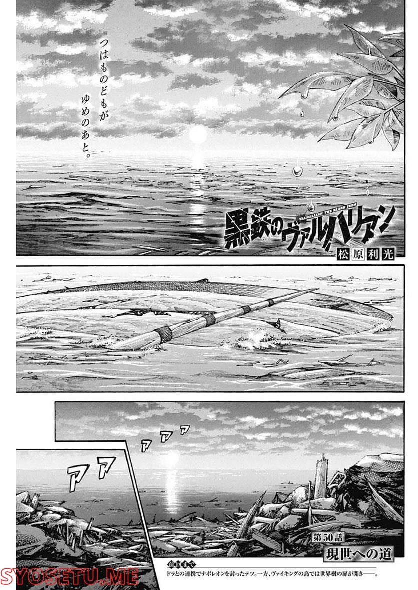 黒鉄のヴァルハリアン - 第50話 - Page 1