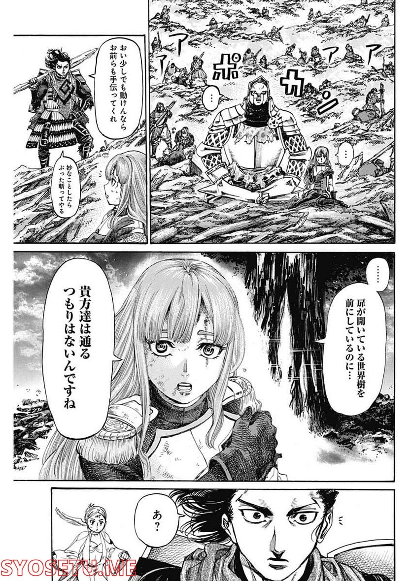 黒鉄のヴァルハリアン - 第50話 - Page 15