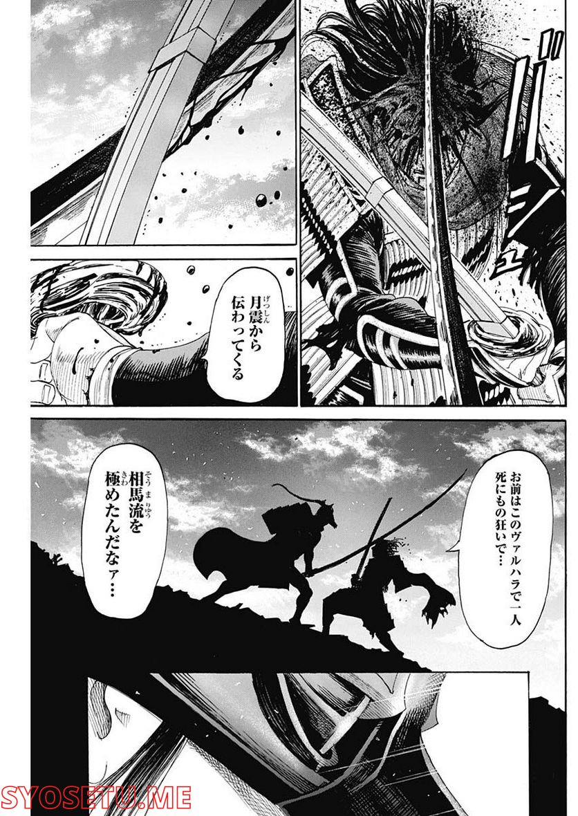 黒鉄のヴァルハリアン - 第51話 - Page 13