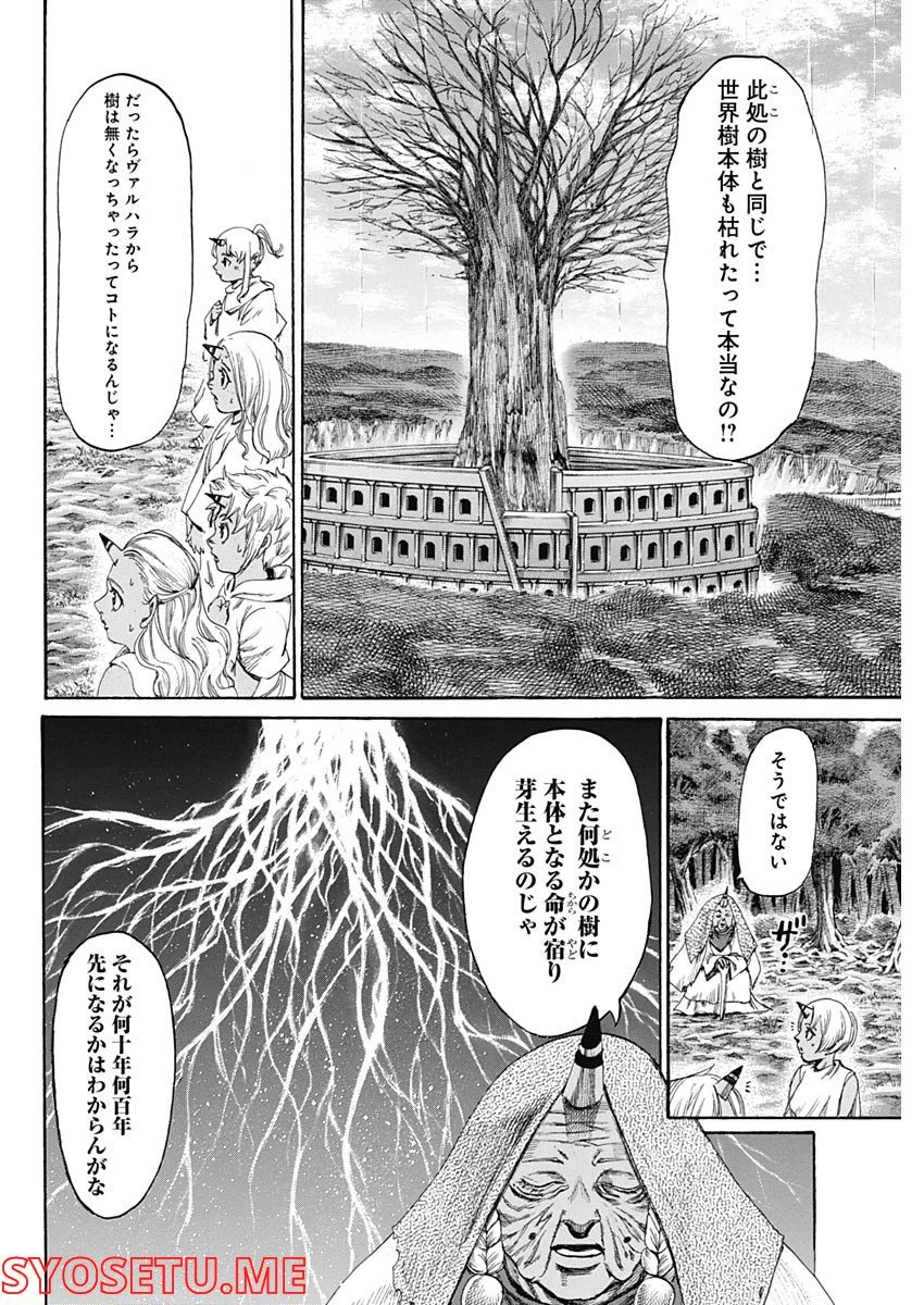 黒鉄のヴァルハリアン - 第55話 - Page 4