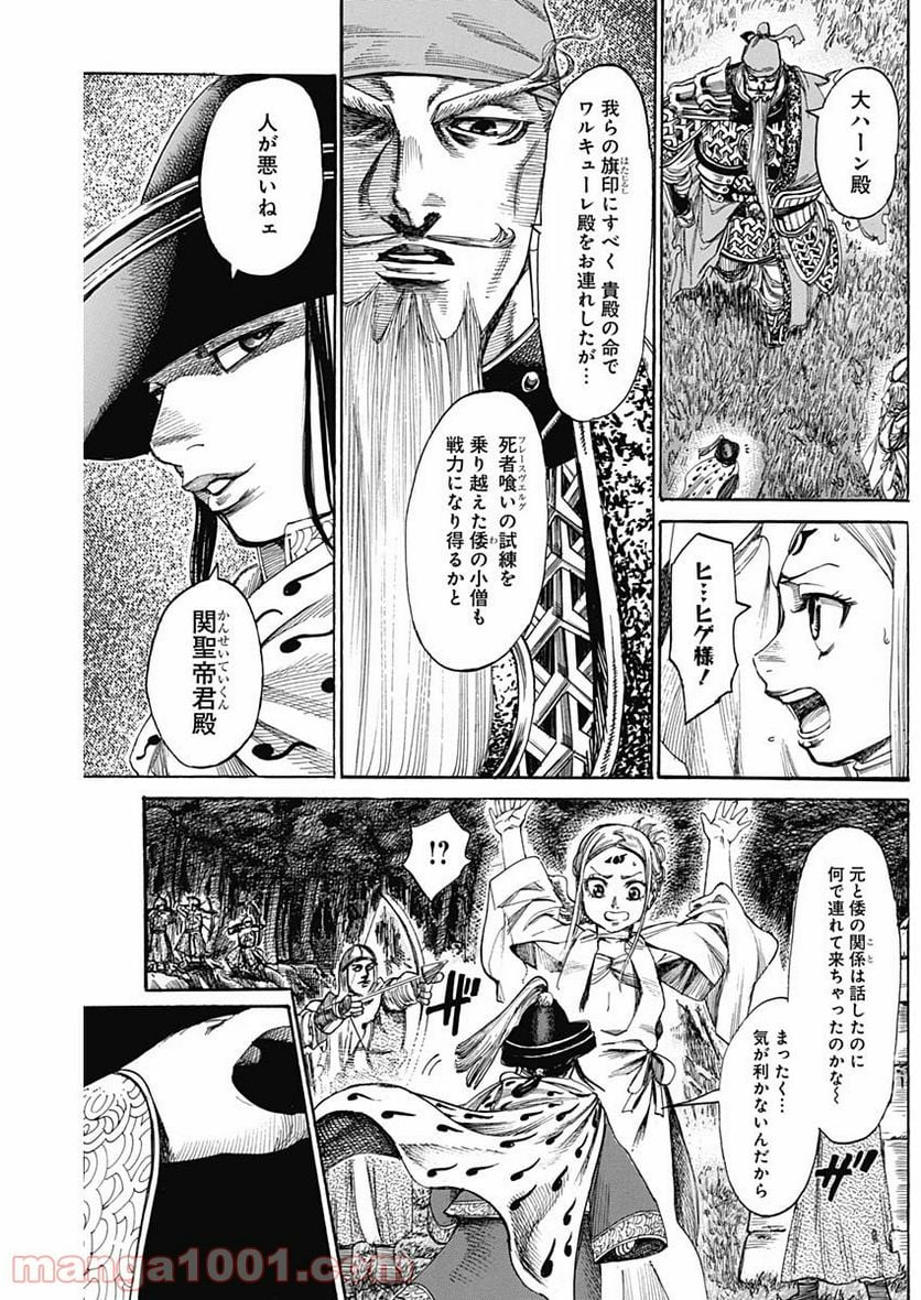 黒鉄のヴァルハリアン - 第7話 - Page 5