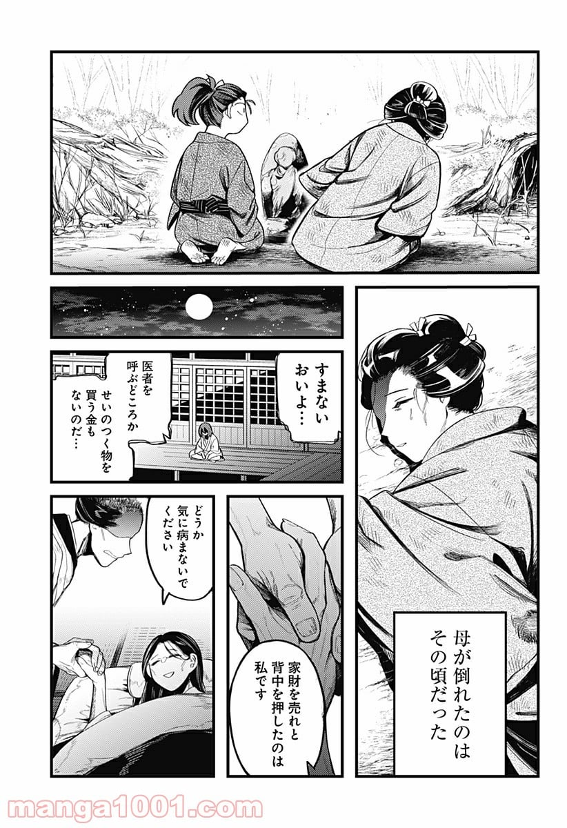 神のまにまに - 第1話 - Page 11