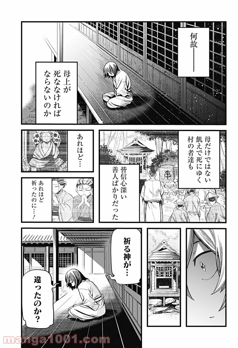 神のまにまに - 第1話 - Page 13