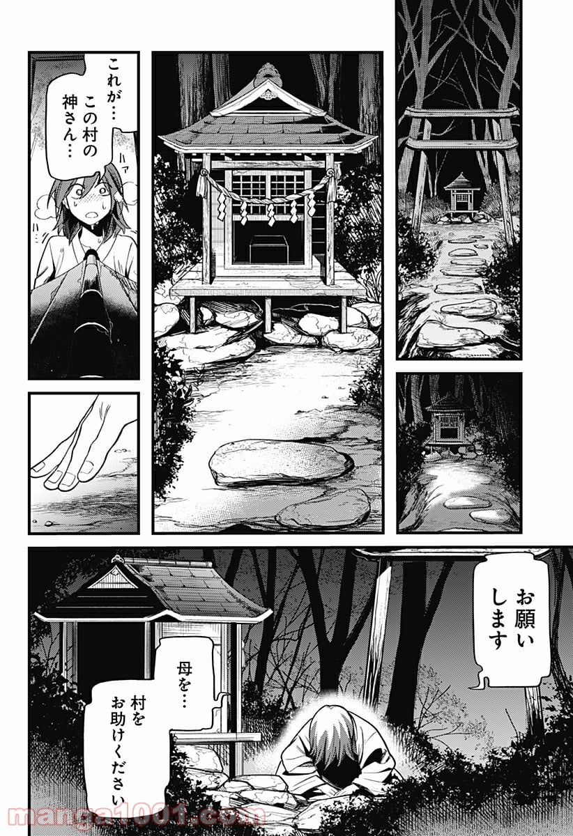 神のまにまに - 第1話 - Page 14