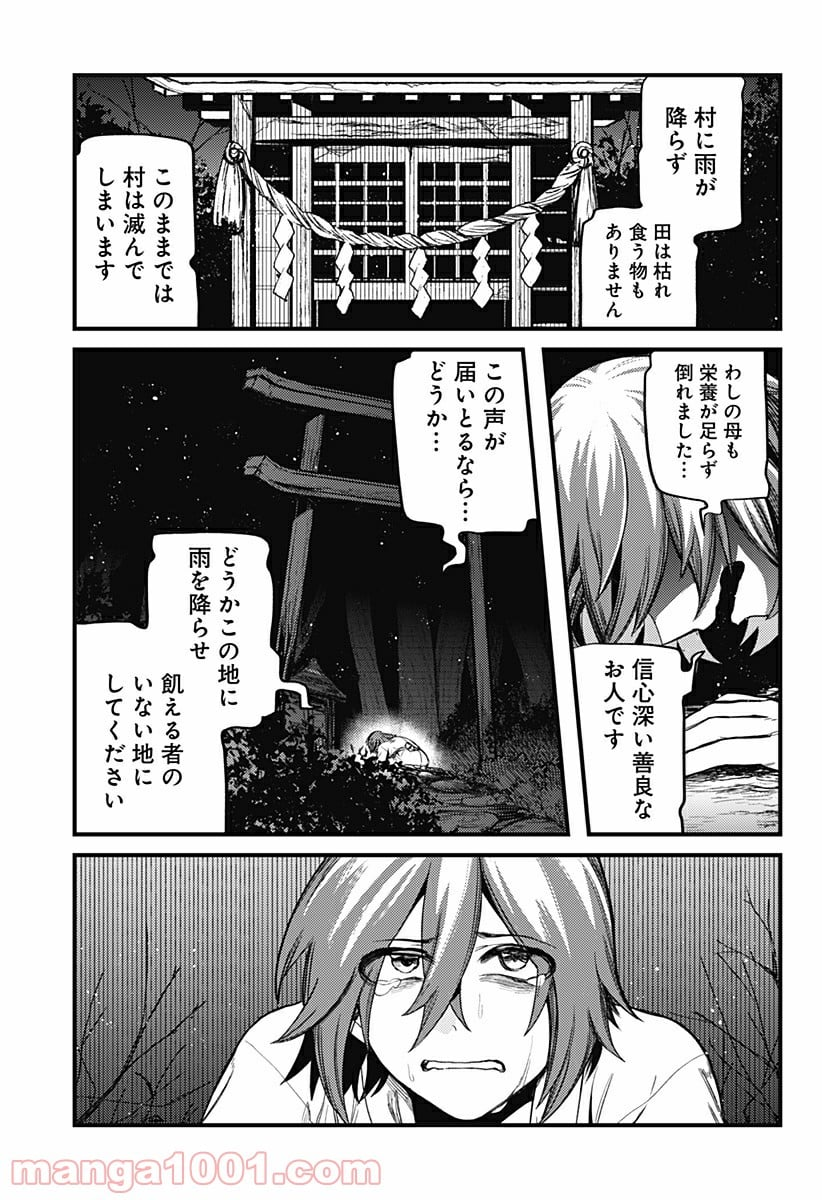 神のまにまに - 第1話 - Page 15