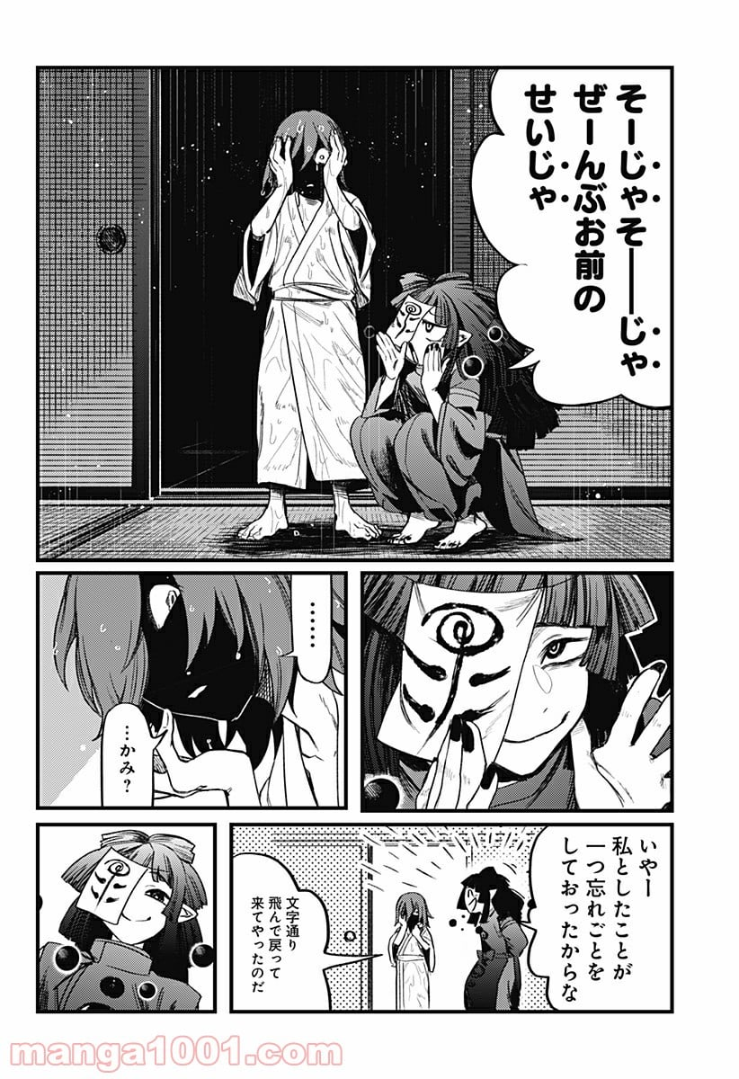 神のまにまに - 第1話 - Page 30