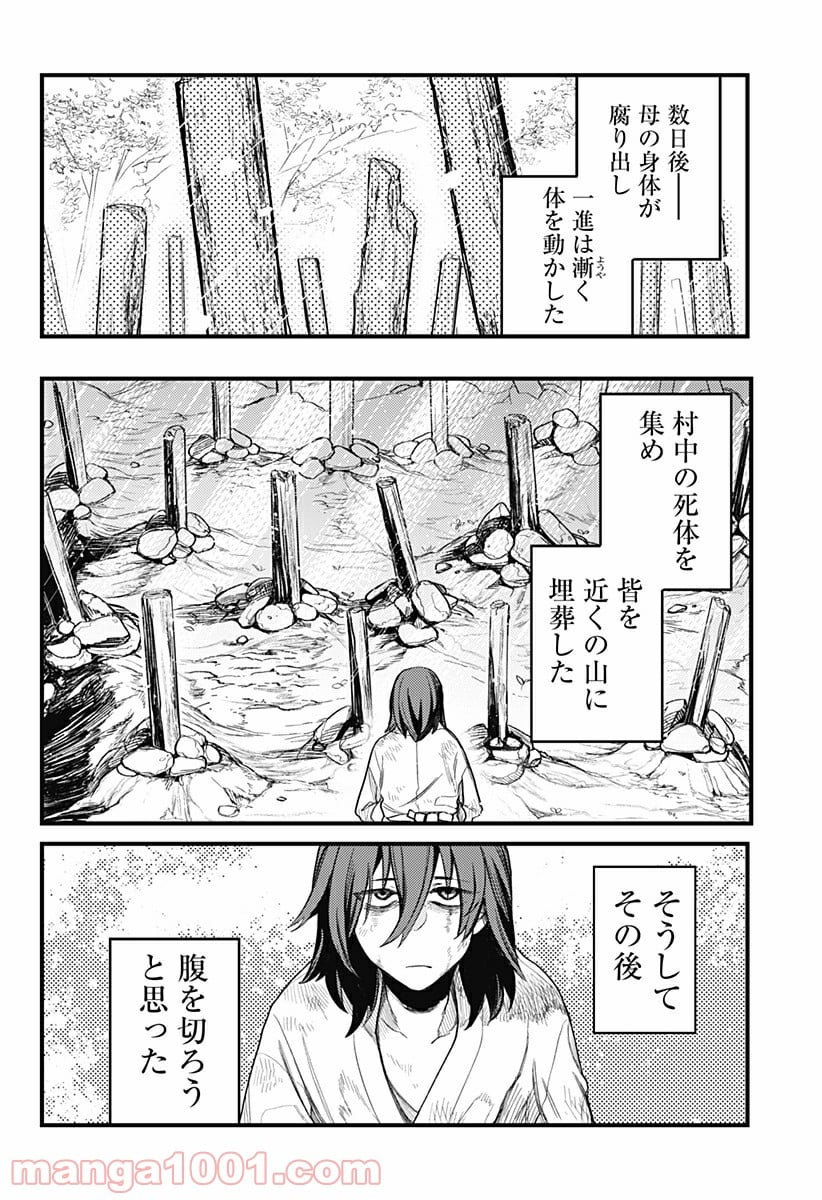 神のまにまに - 第1話 - Page 34