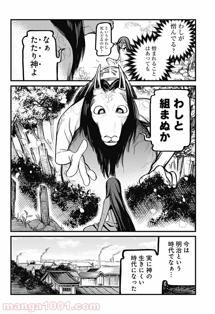 神のまにまに - 第1話 - Page 42