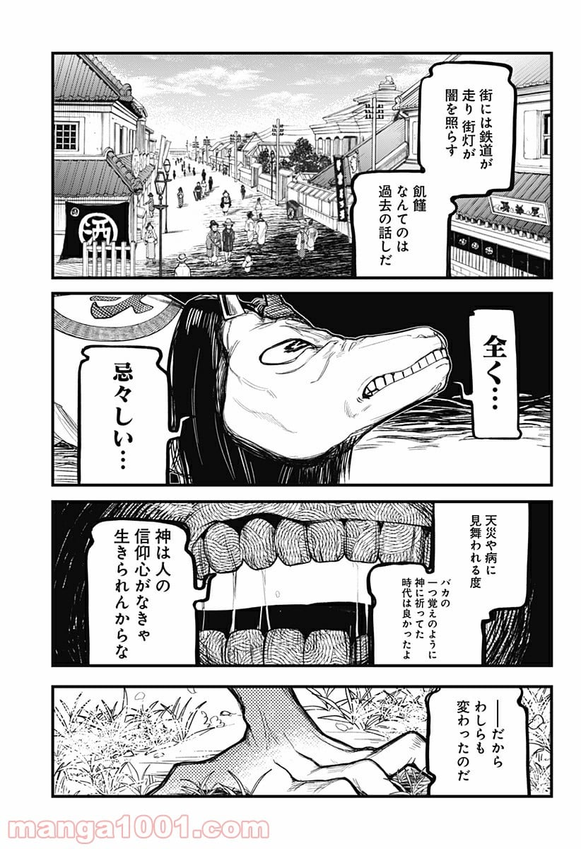 神のまにまに - 第1話 - Page 43