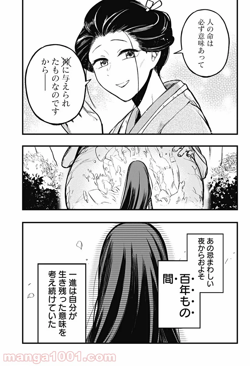 神のまにまに - 第1話 - Page 45