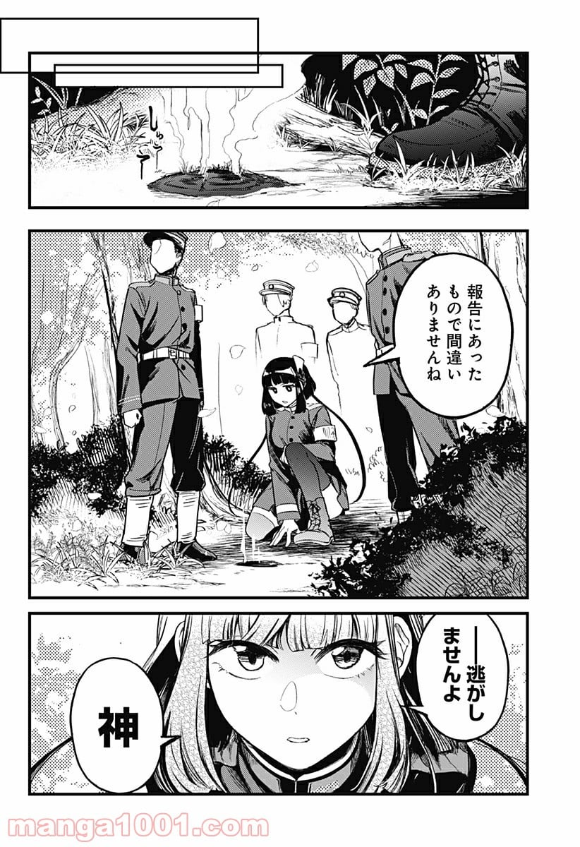 神のまにまに - 第1話 - Page 50