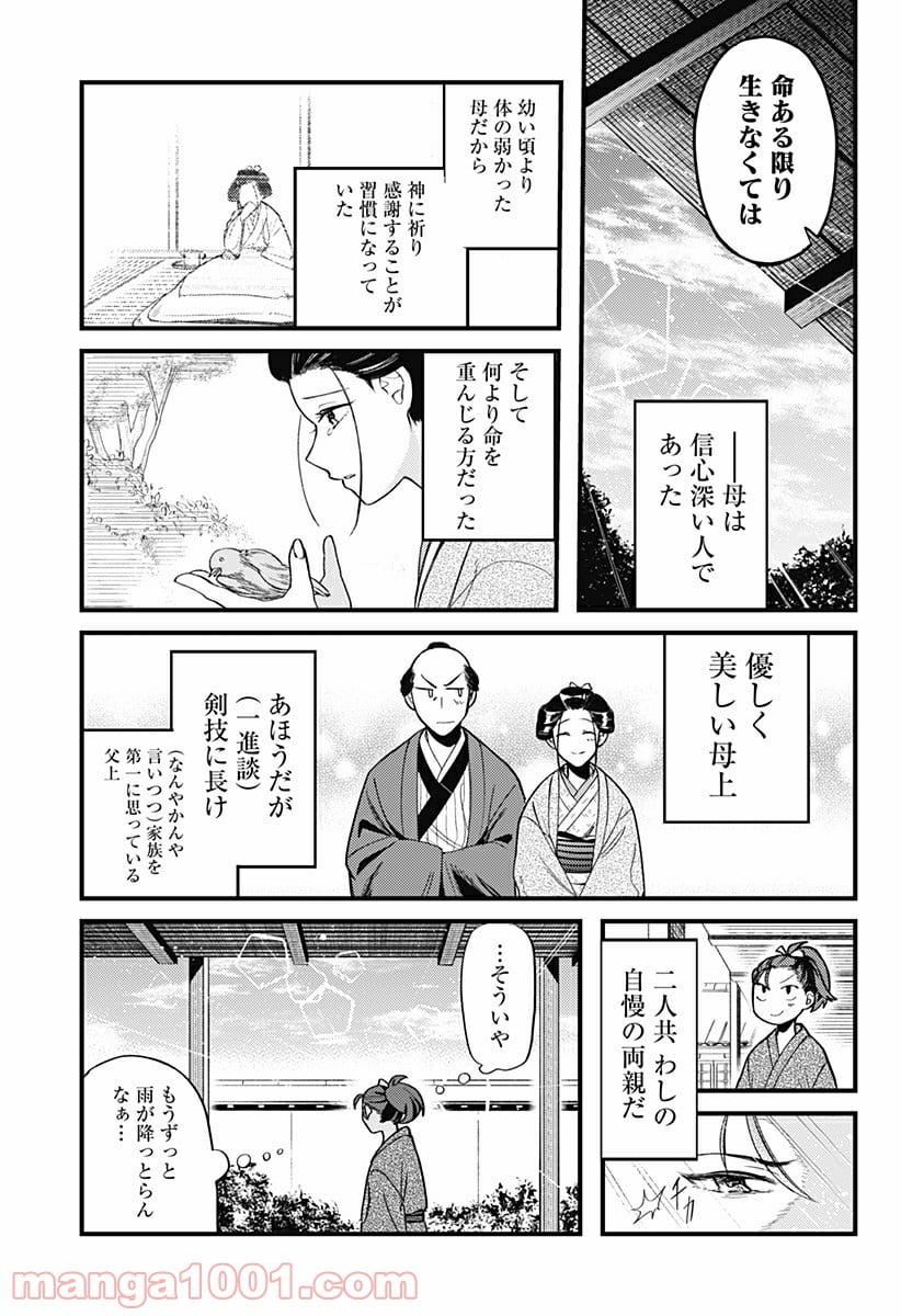 神のまにまに - 第1話 - Page 9