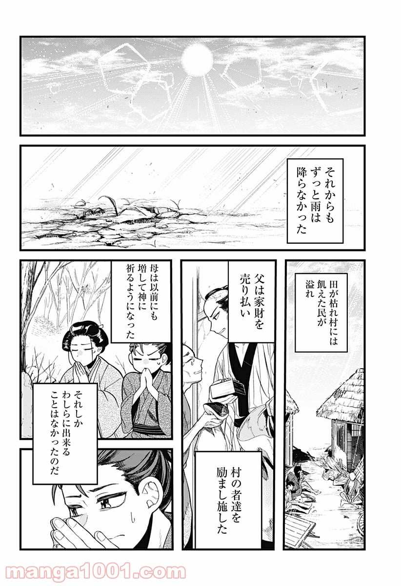 神のまにまに - 第1話 - Page 10