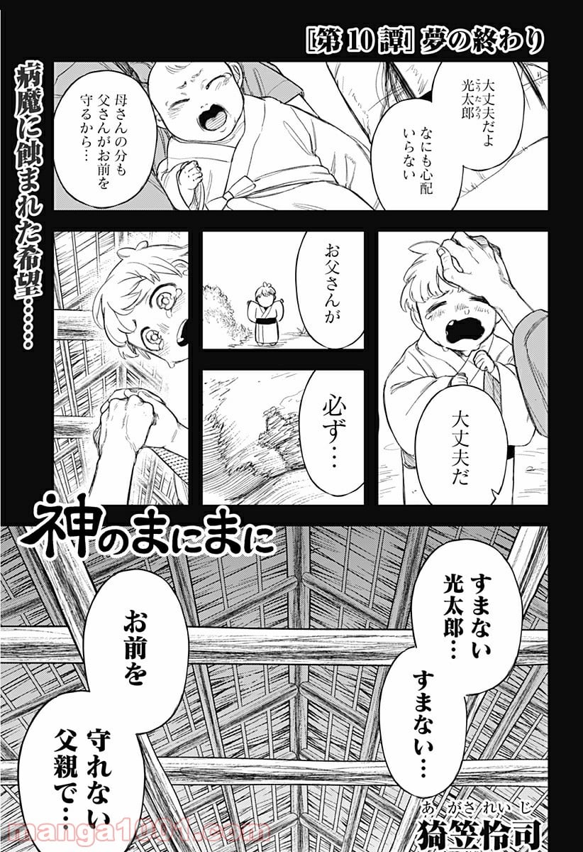 神のまにまに - 第10話 - Page 1