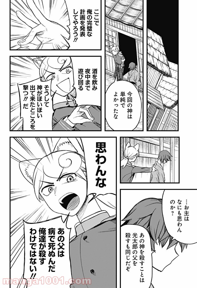 神のまにまに - 第10話 - Page 2