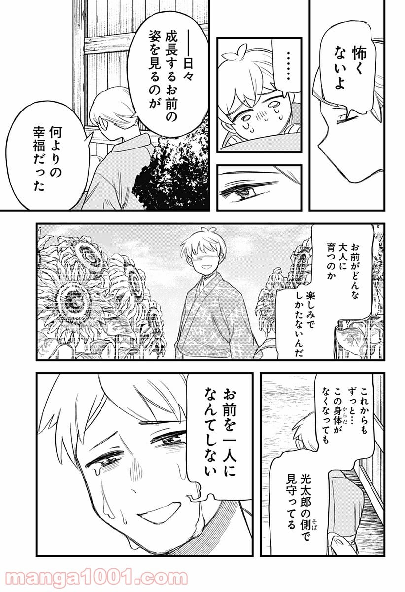 神のまにまに - 第10話 - Page 17