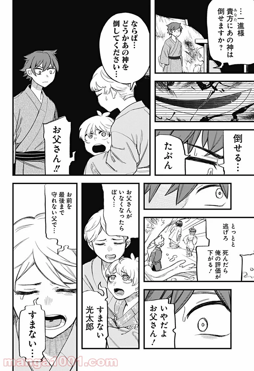 神のまにまに - 第10話 - Page 6