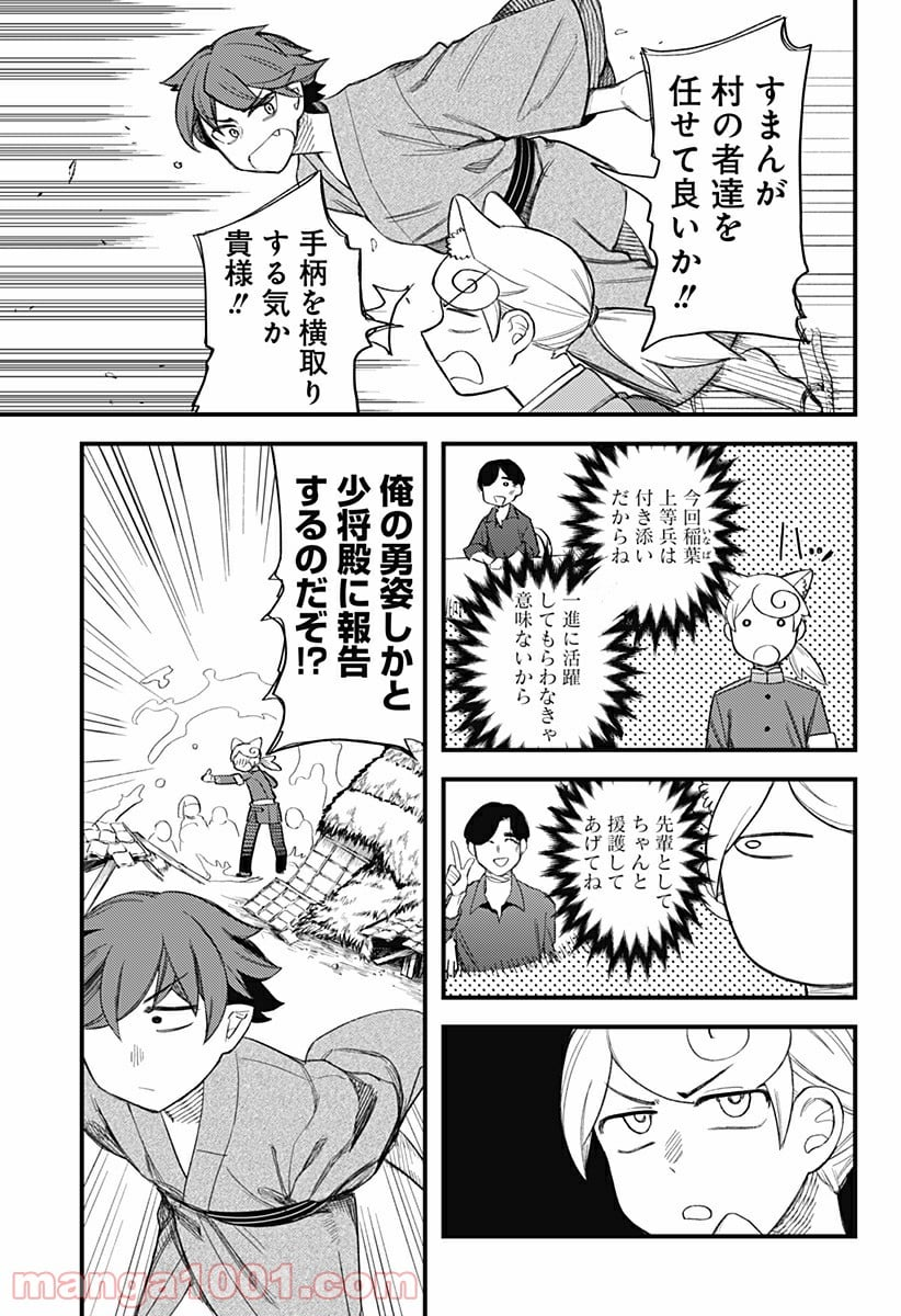 神のまにまに - 第10話 - Page 9