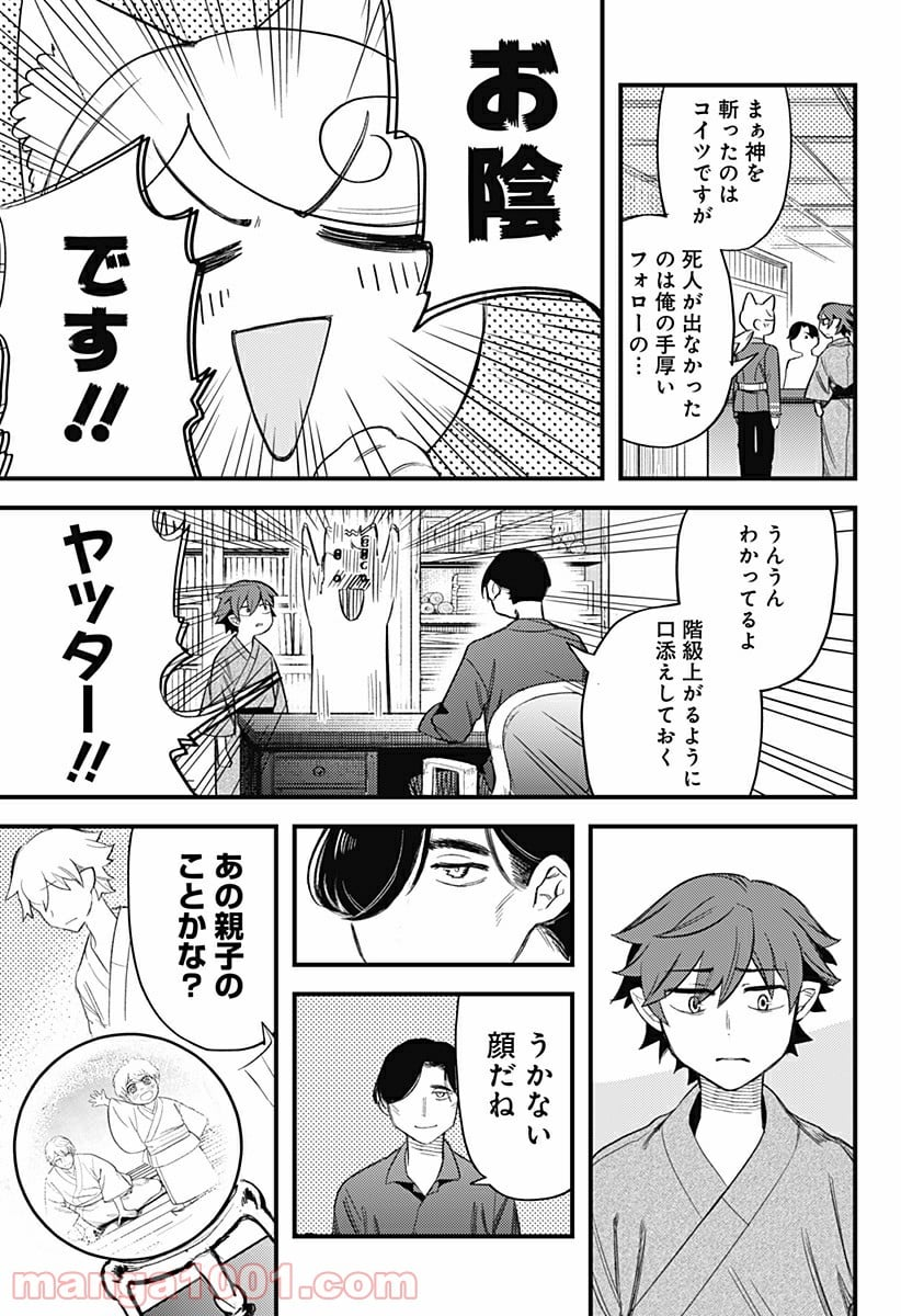 神のまにまに - 第11話 - Page 11