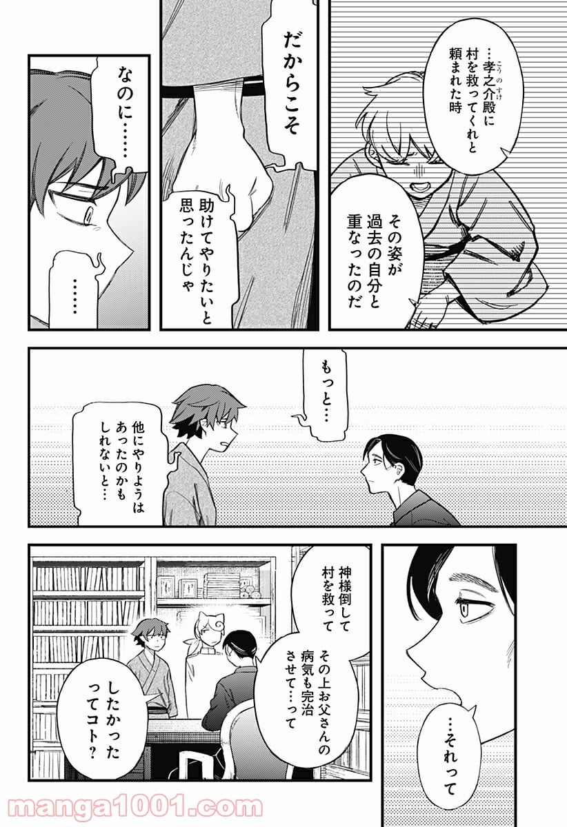 神のまにまに - 第11話 - Page 12