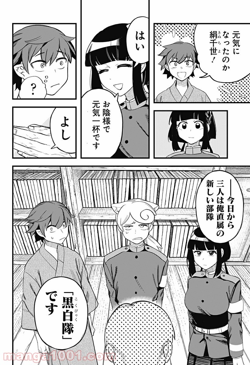 神のまにまに - 第11話 - Page 16