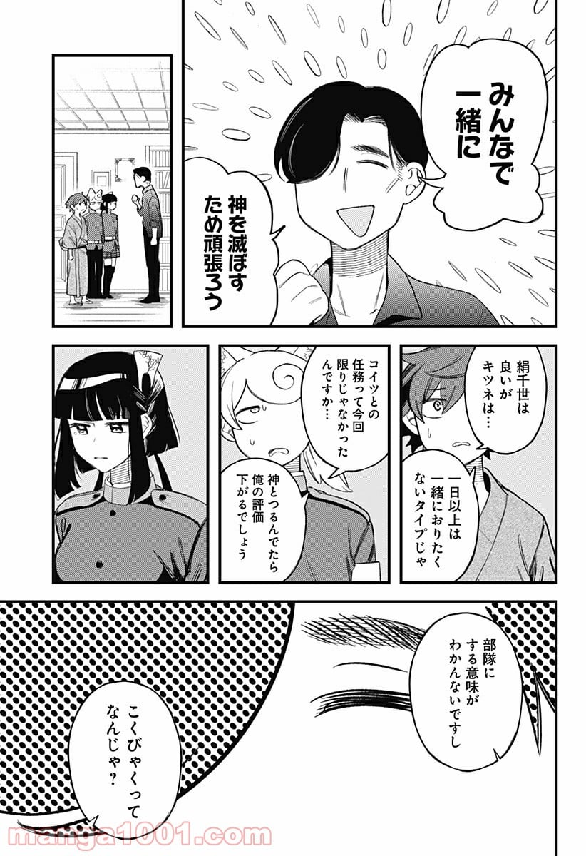 神のまにまに - 第11話 - Page 17