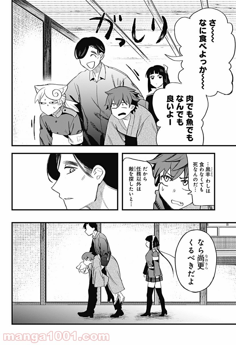 神のまにまに - 第11話 - Page 18