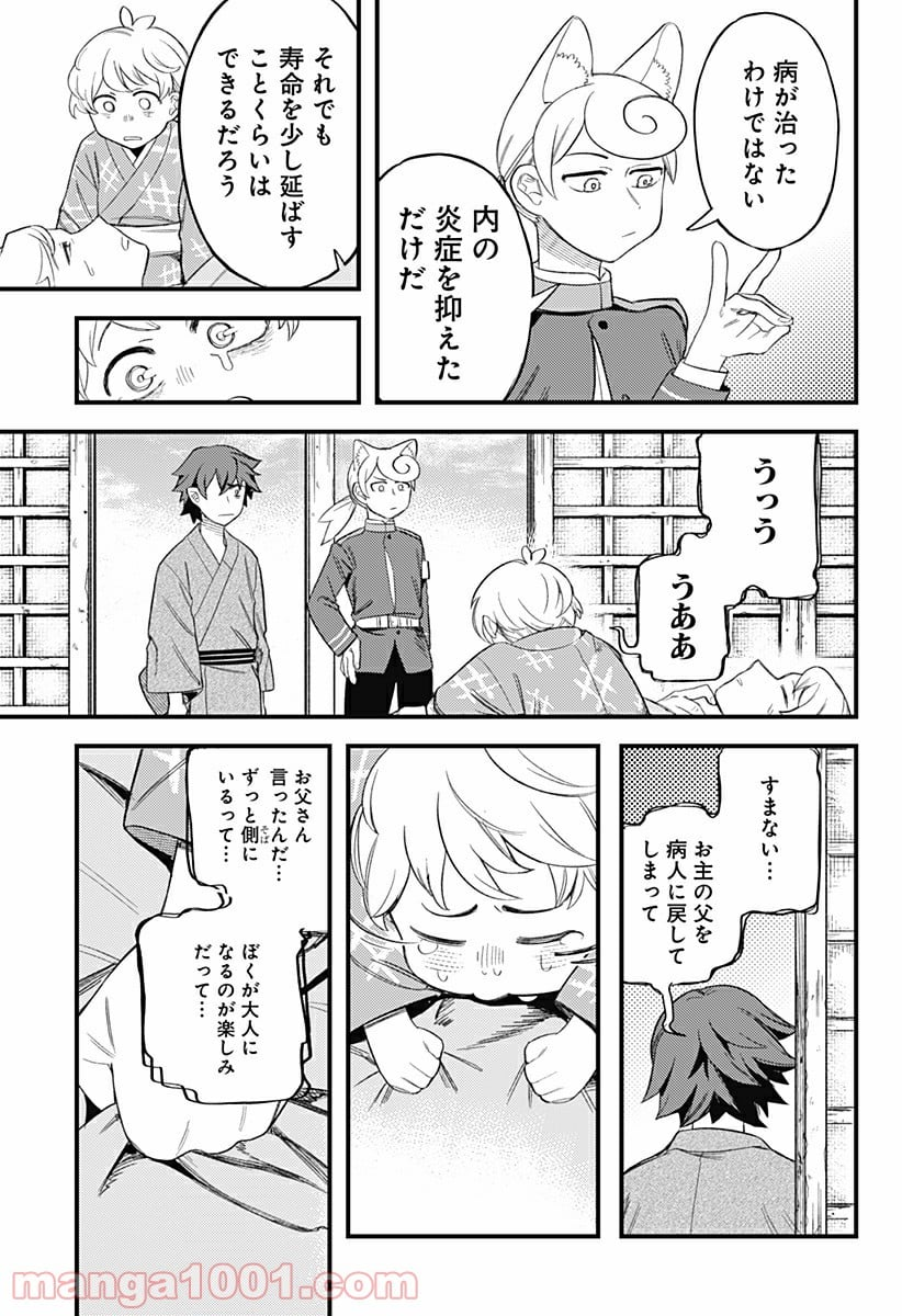 神のまにまに - 第11話 - Page 5