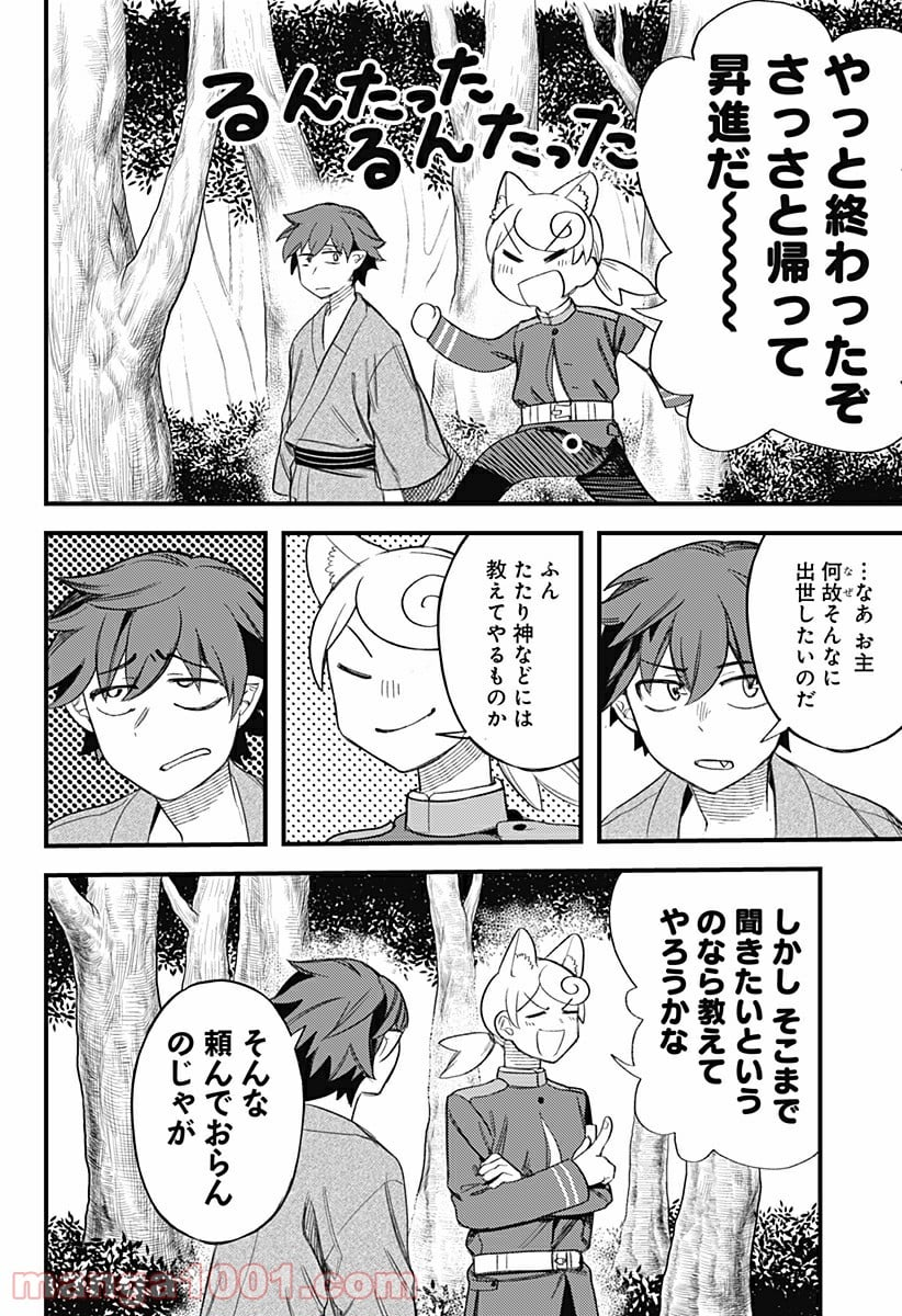 神のまにまに - 第11話 - Page 8