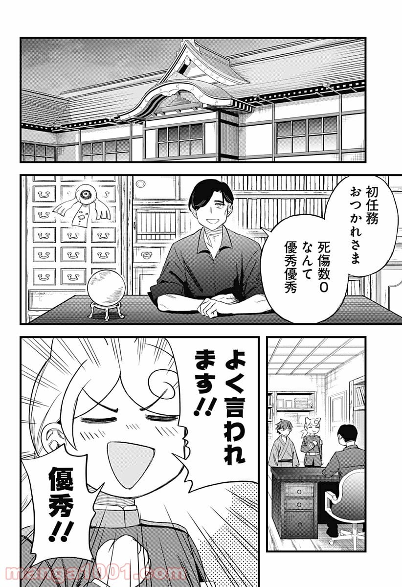 神のまにまに - 第11話 - Page 10