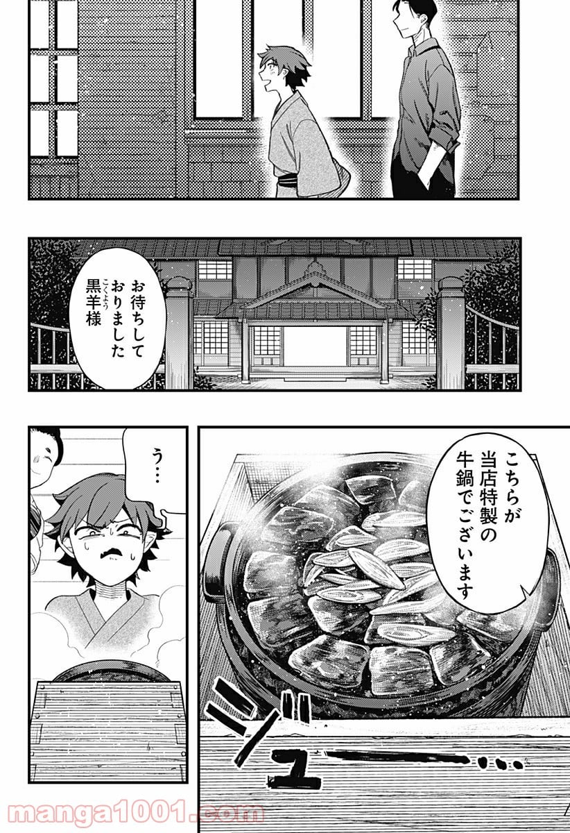 神のまにまに - 第12話 - Page 2