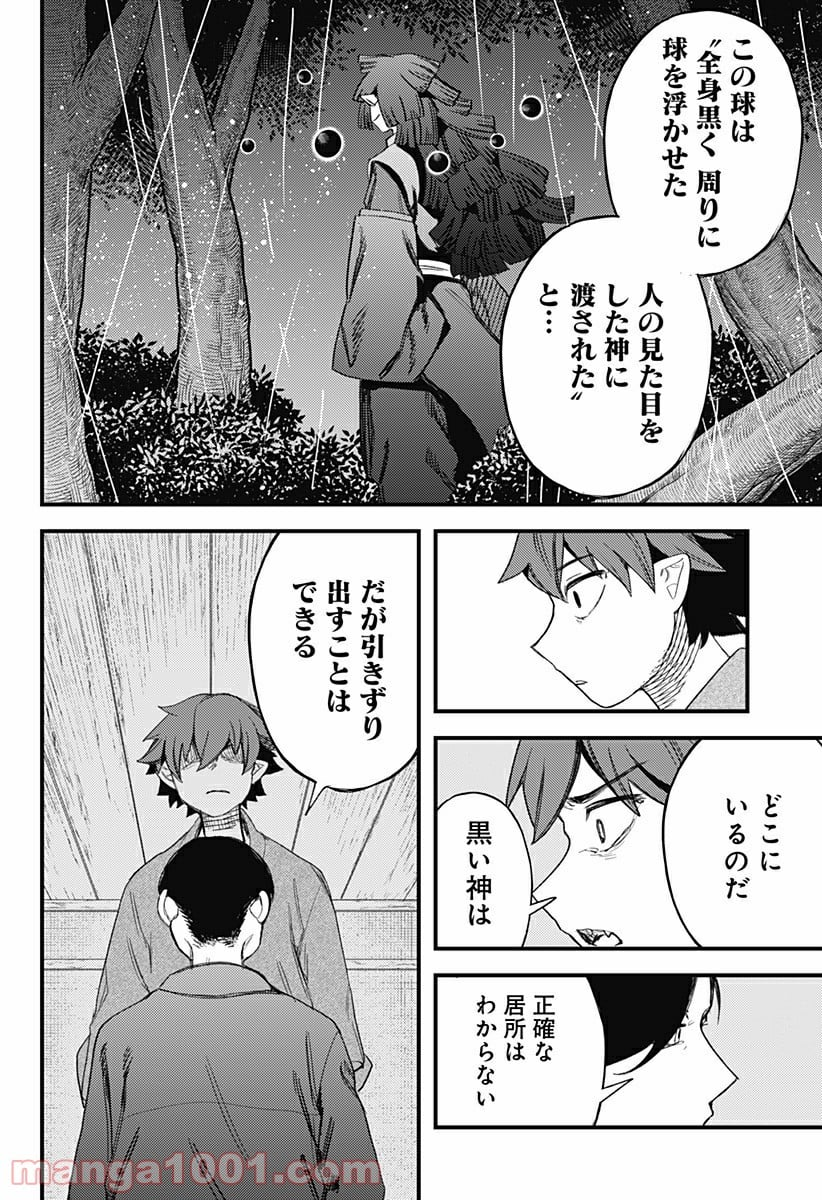 神のまにまに - 第12話 - Page 14