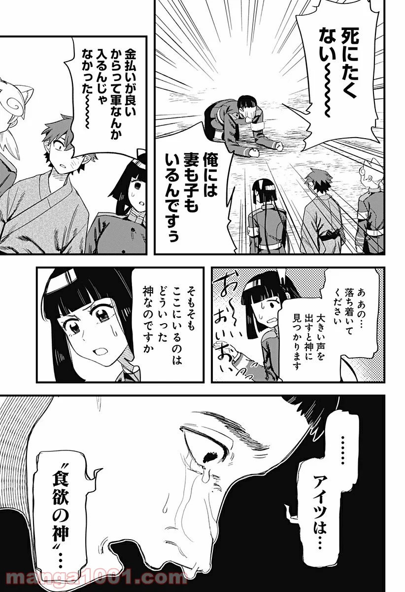 神のまにまに - 第13話 - Page 11