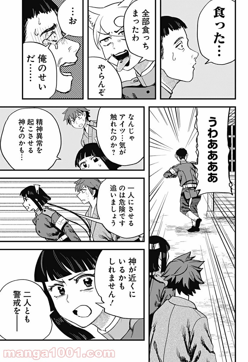 神のまにまに - 第13話 - Page 13