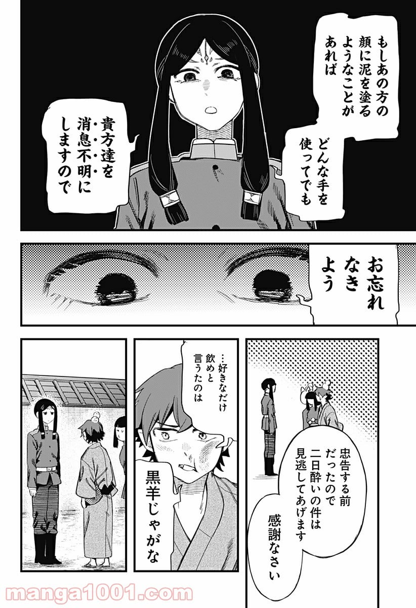 神のまにまに - 第13話 - Page 8