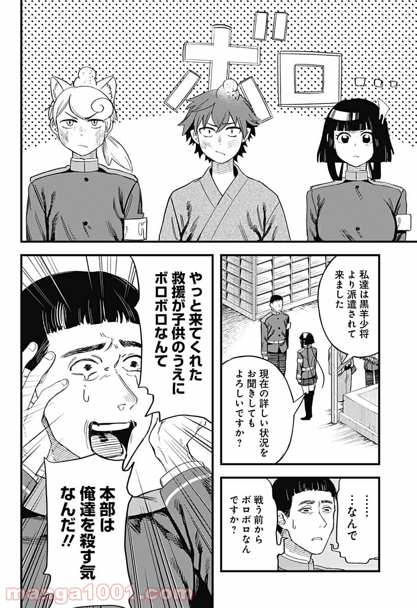 神のまにまに - 第13話 - Page 10