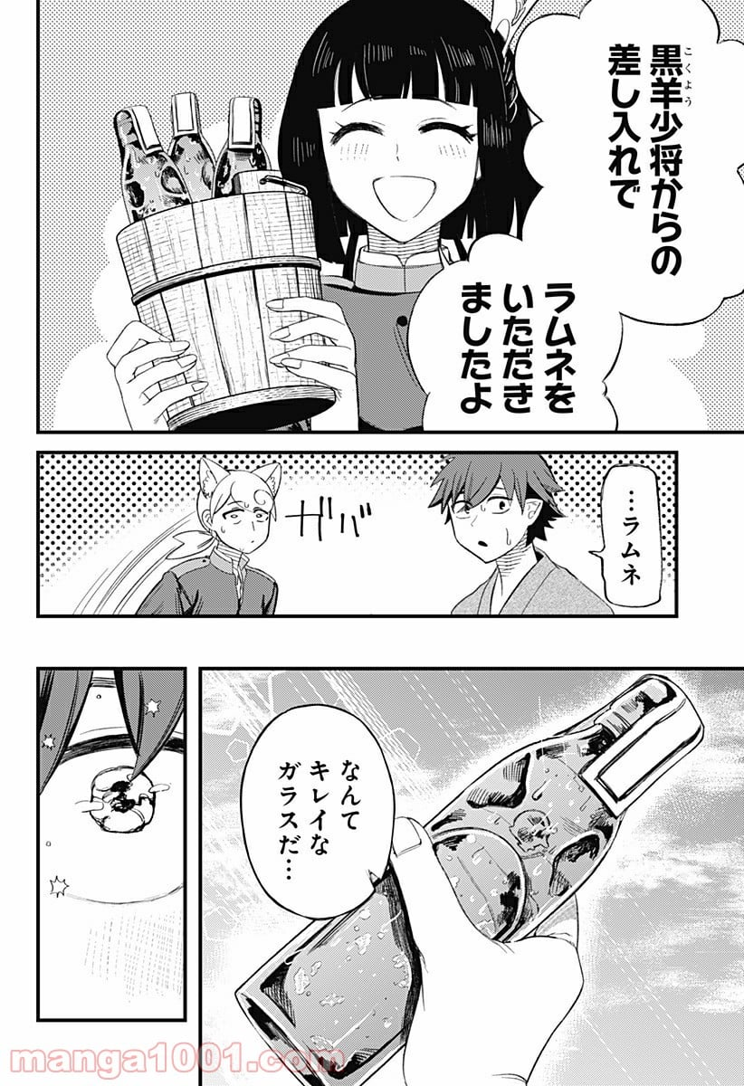 神のまにまに - 第14.5話 - Page 2