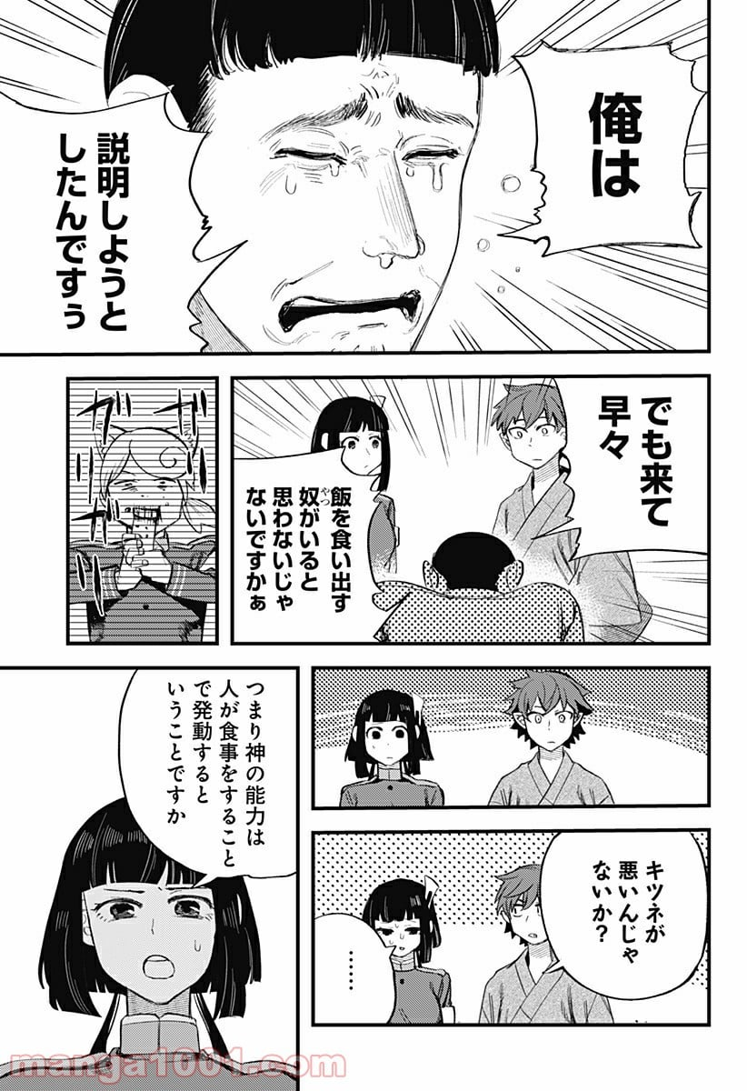 神のまにまに - 第14話 - Page 7