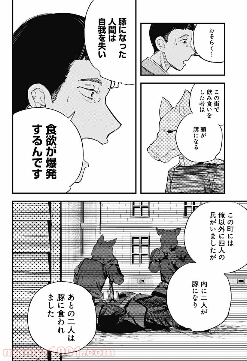 神のまにまに - 第14話 - Page 8